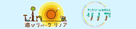・NPO法人ラウレア（遊びリパークリノア）